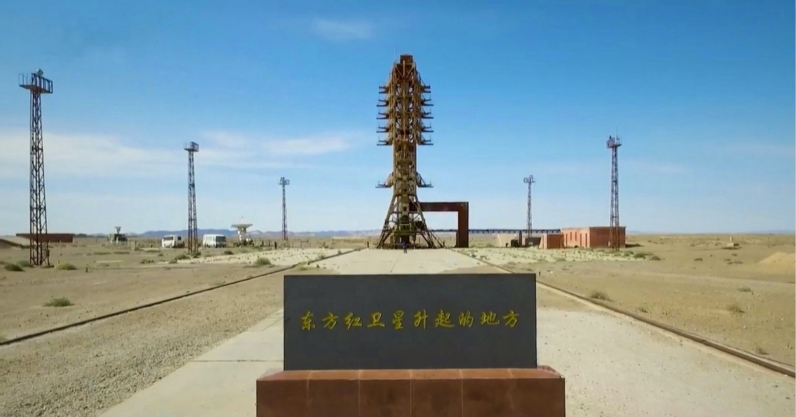 东方红一号发射基地