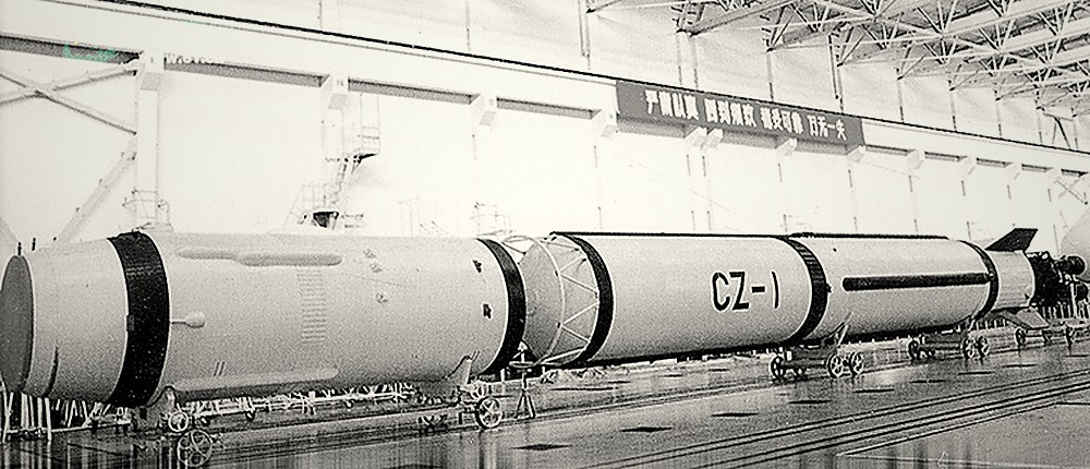 长征一号运载火箭